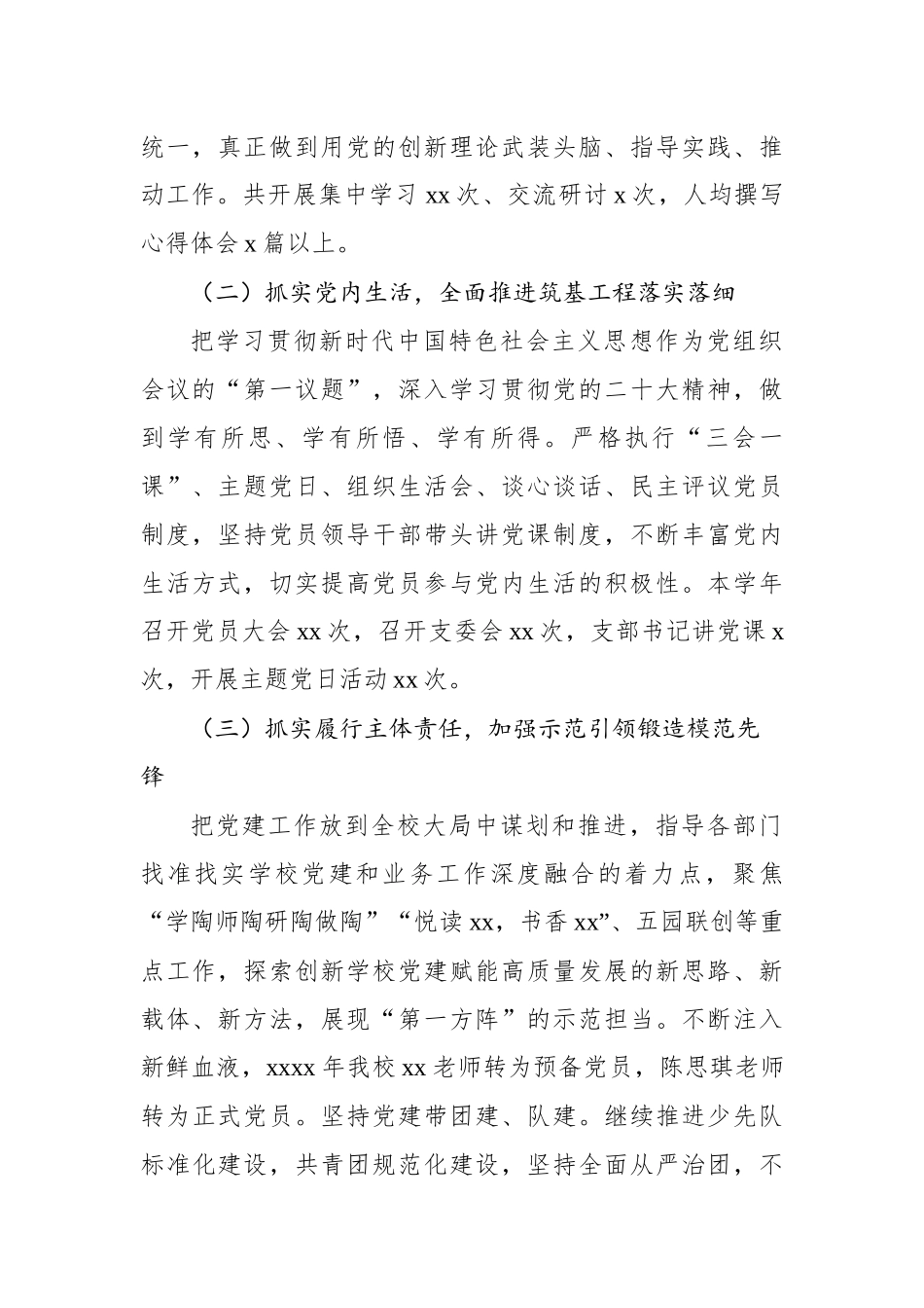 中学2023-2024学年第二学期工作总结（学校—中学）_第2页