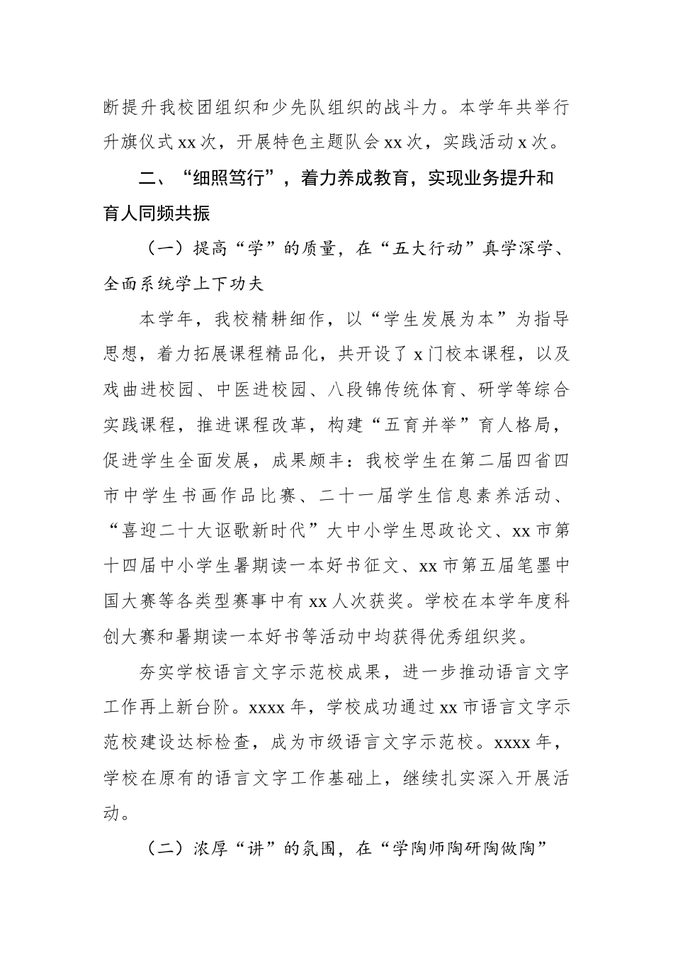 中学2023-2024学年第二学期工作总结（学校—中学）_第3页