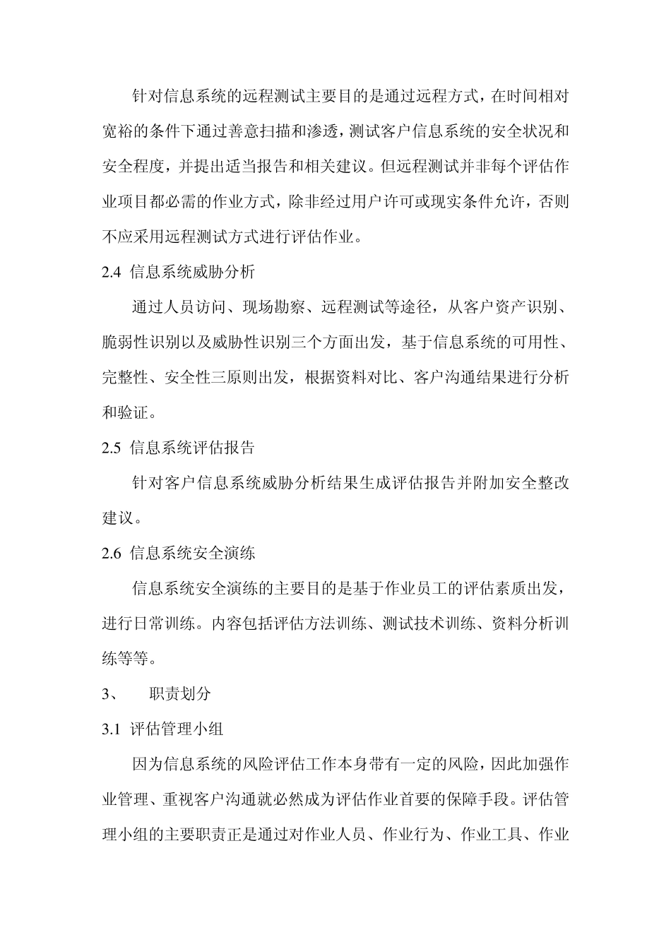 信息系统风险评估作业指导书_第2页