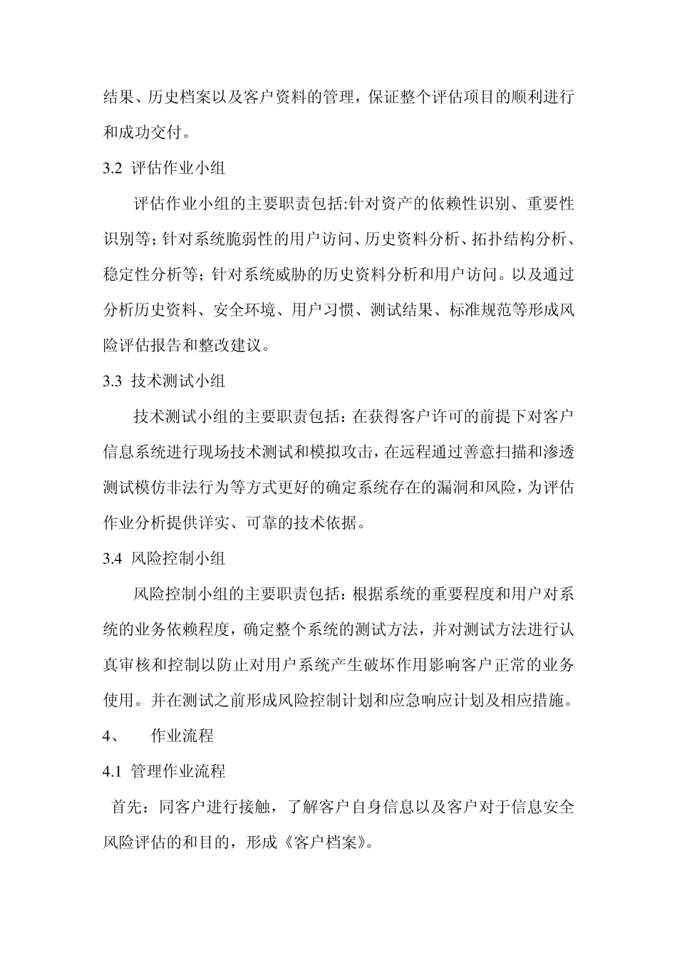 信息系统风险评估作业指导书_第3页