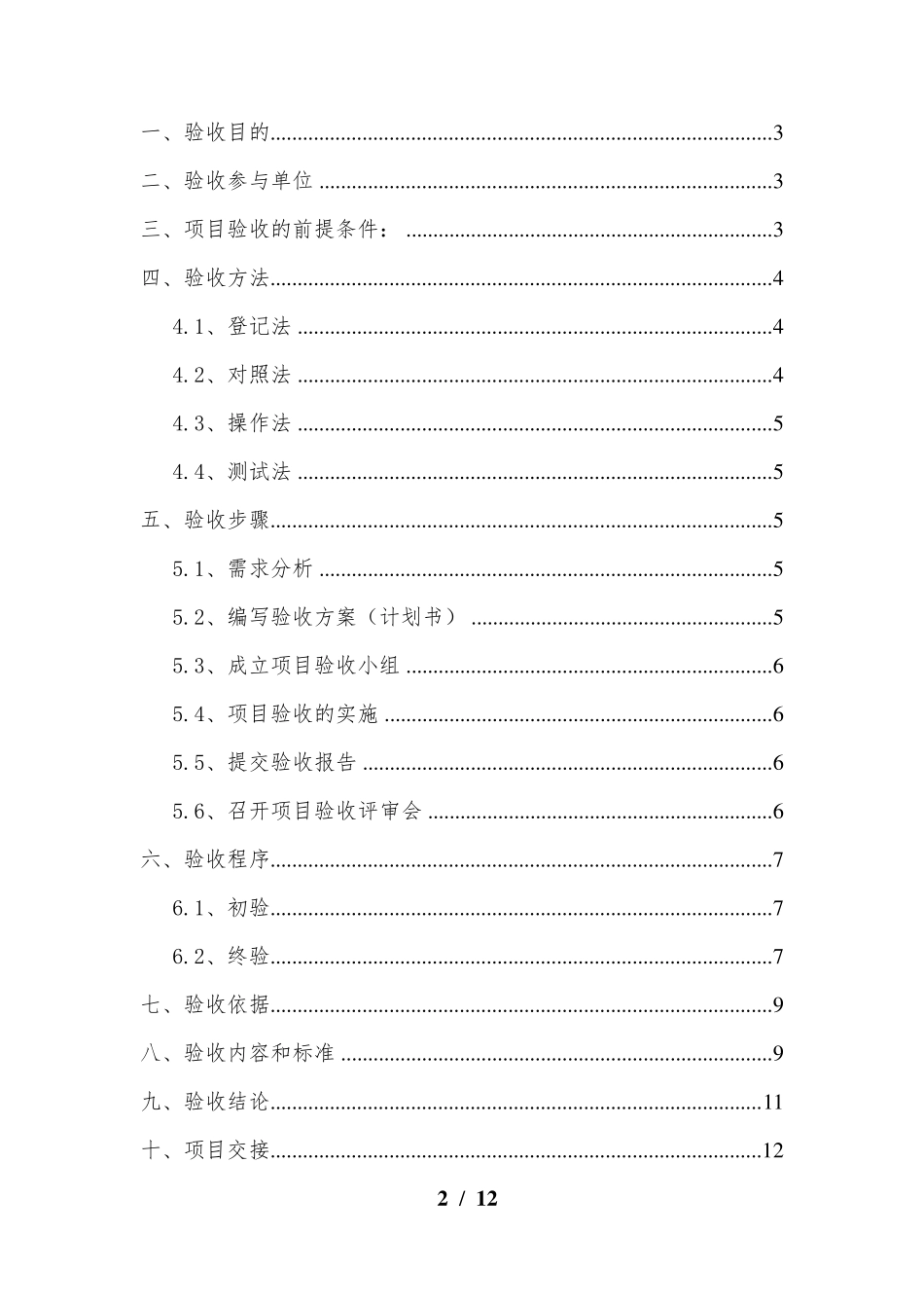 信息系统项目验收方案_第2页