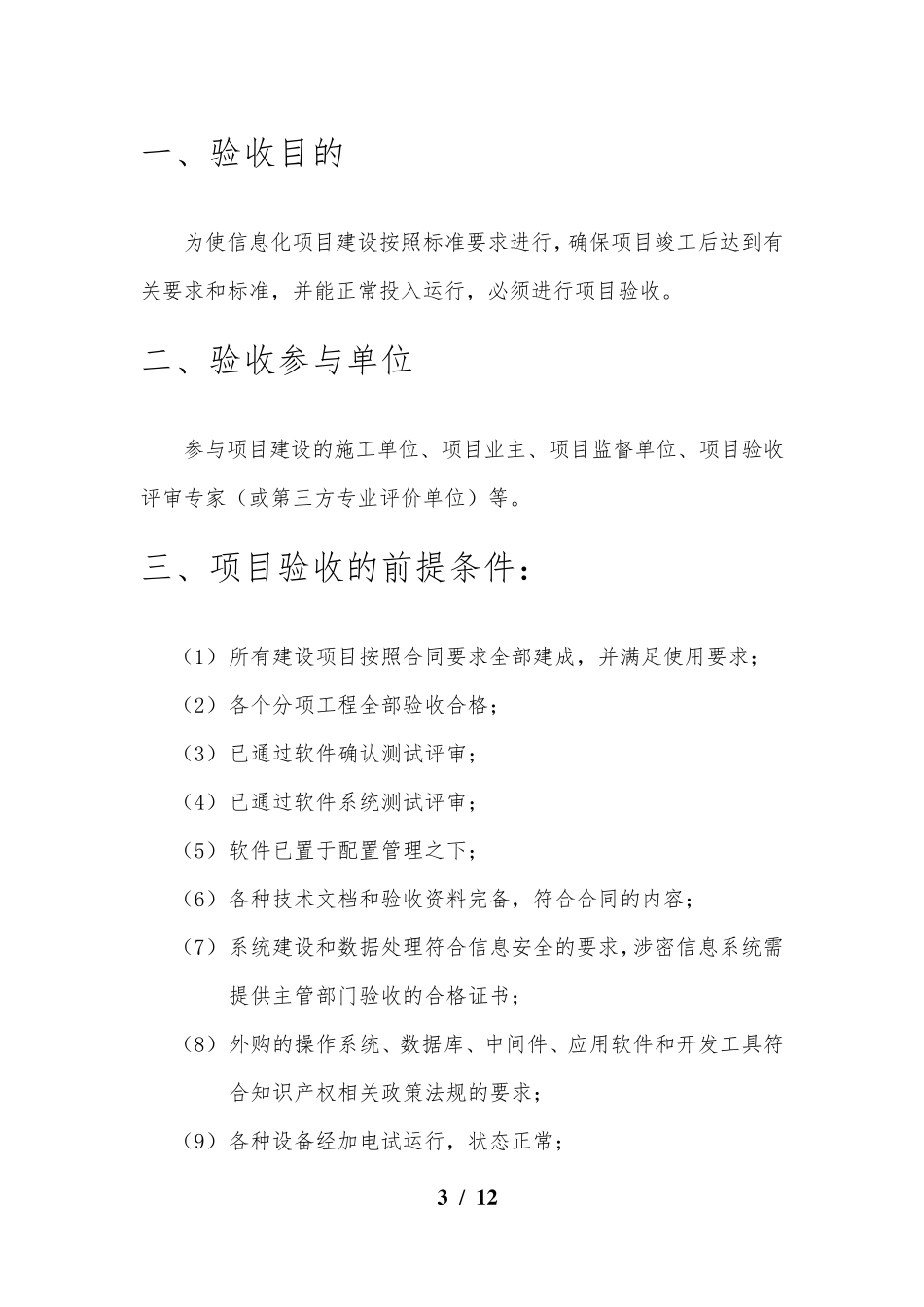 信息系统项目验收方案_第3页