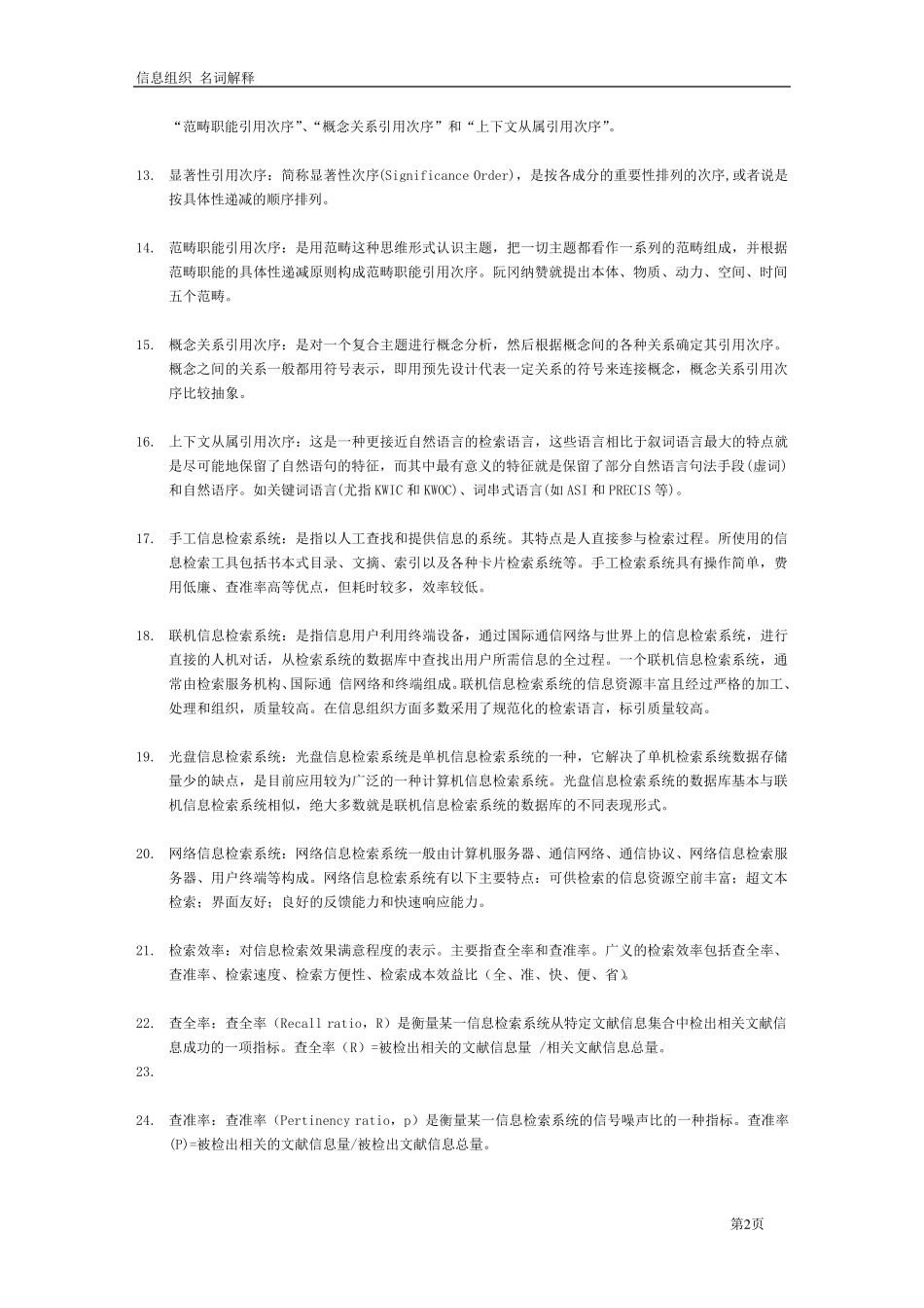 信息组织名词解释_第2页