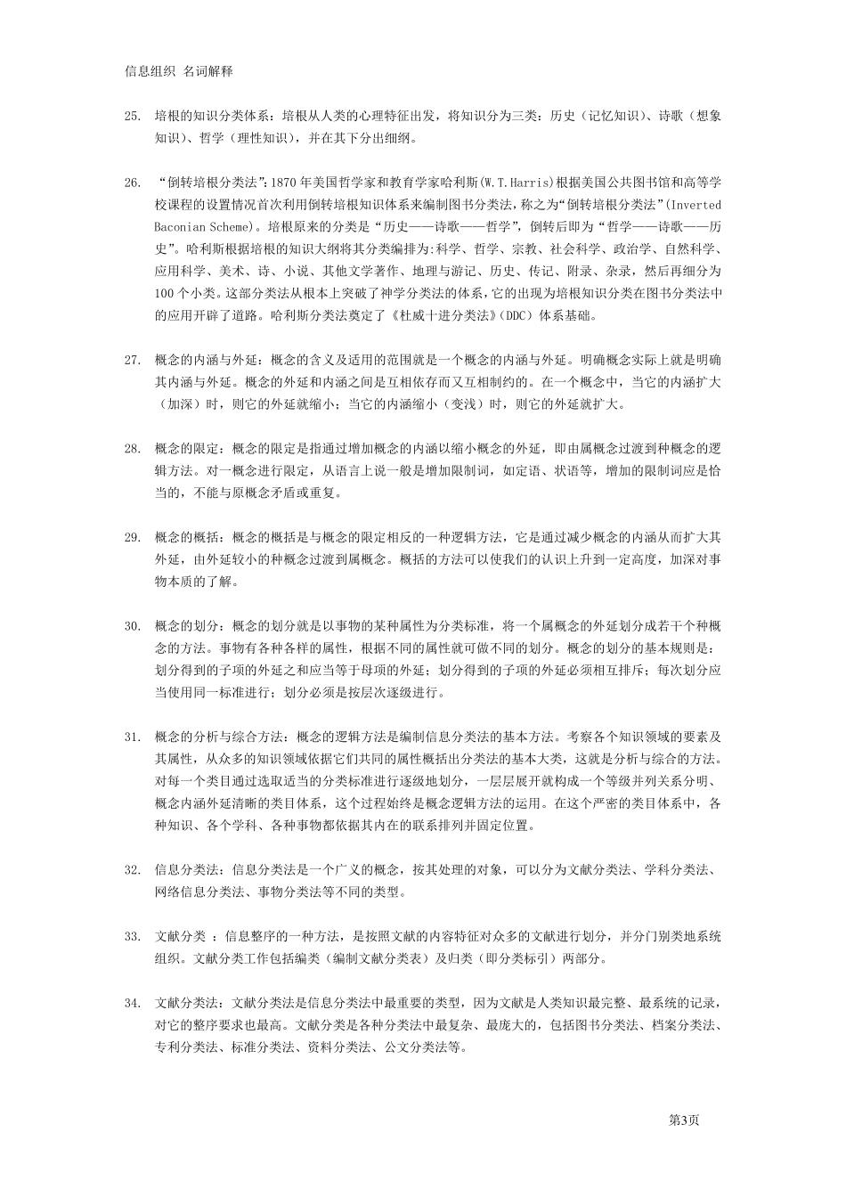 信息组织名词解释_第3页