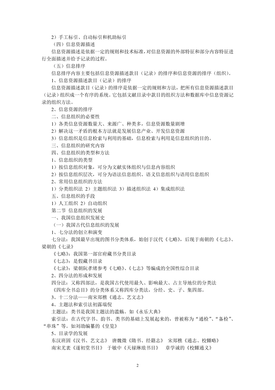 信息组织学习笔记_第2页