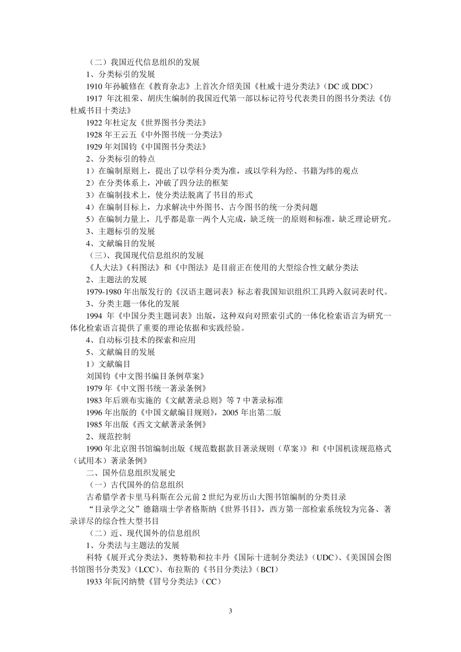 信息组织学习笔记_第3页