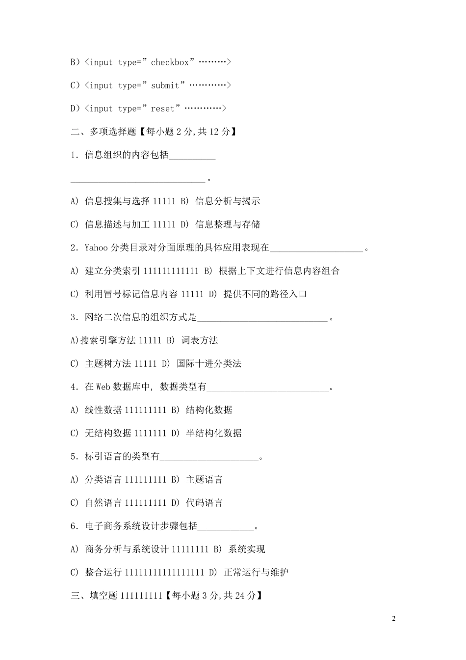 信息组织学期末试题及参考答案_第2页