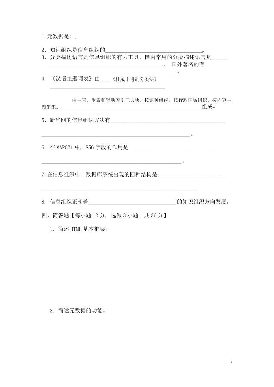 信息组织学期末试题及参考答案_第3页