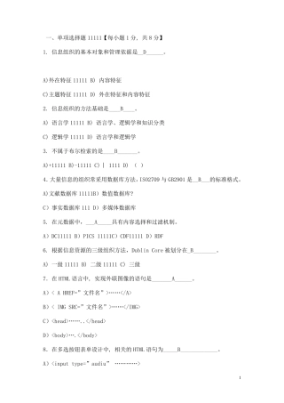 信息组织学期末试题及参考答案