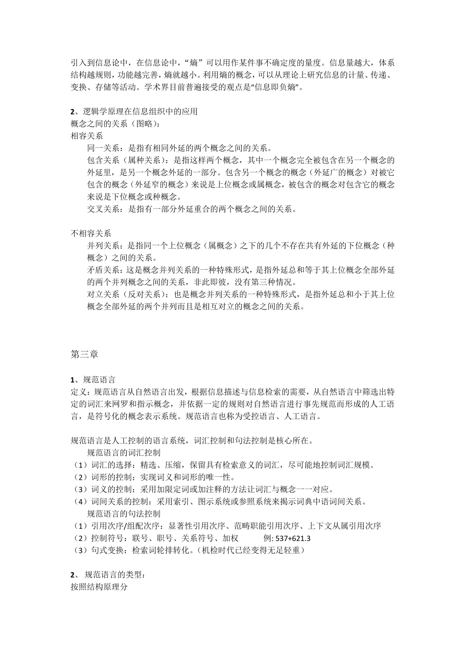 信息组织知识点汇总_第2页