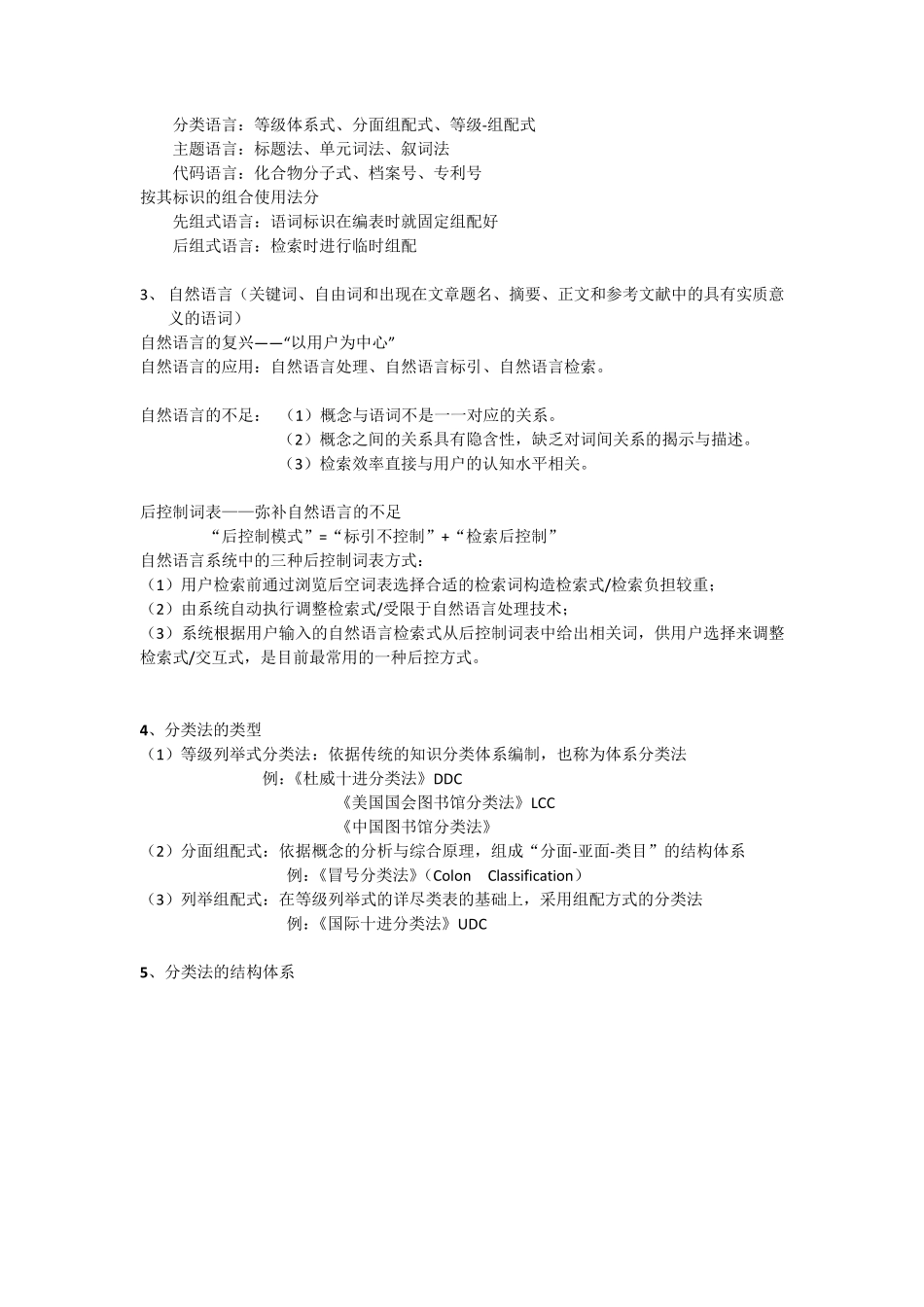 信息组织知识点汇总_第3页