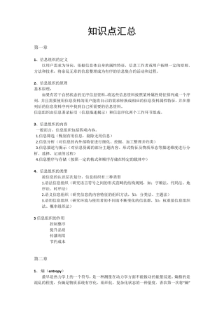 信息组织知识点汇总