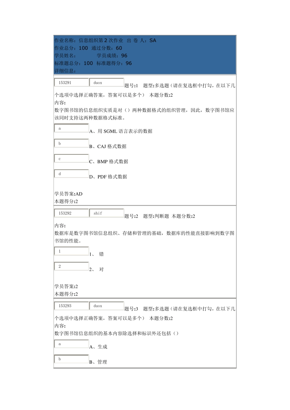信息组织第2次作业_第1页