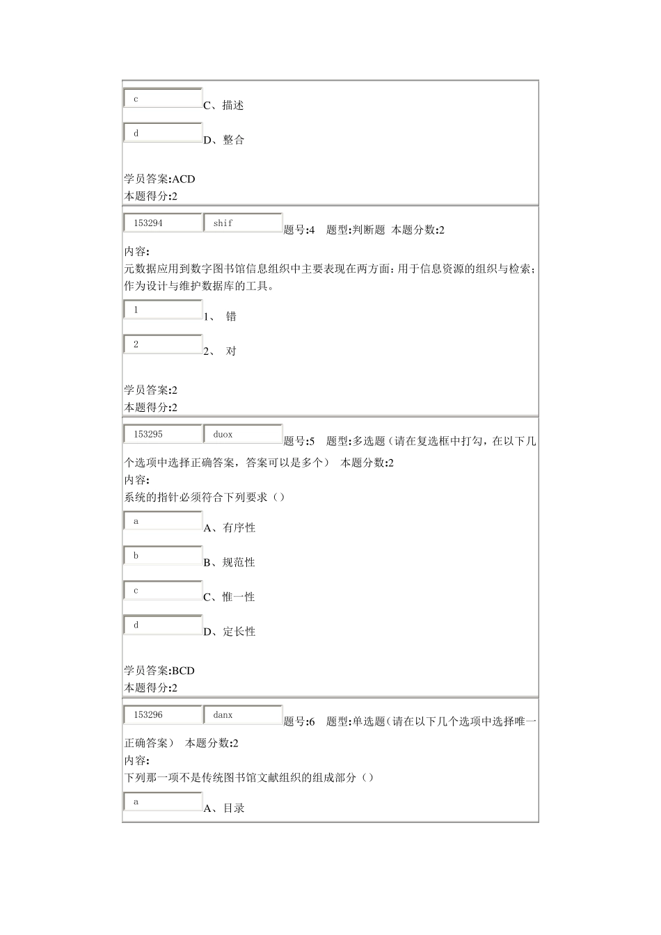 信息组织第2次作业_第2页