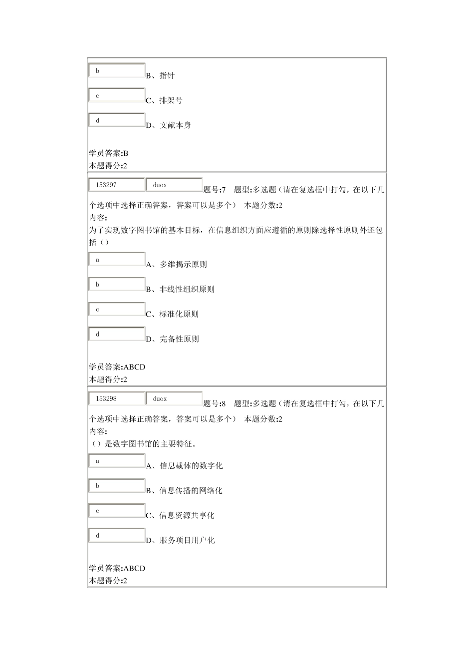 信息组织第2次作业_第3页