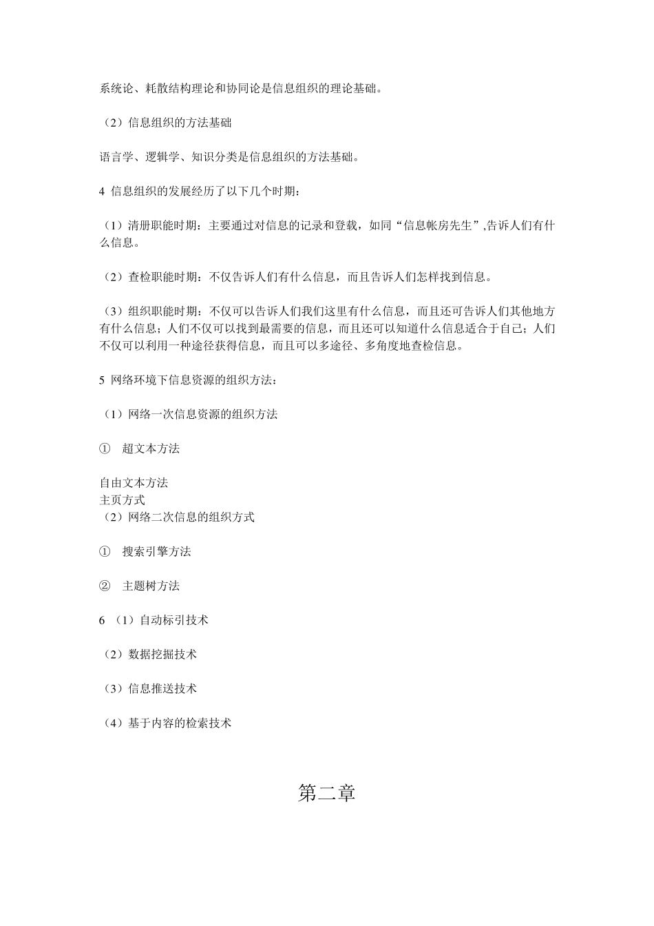 信息组织课后题答案_第2页