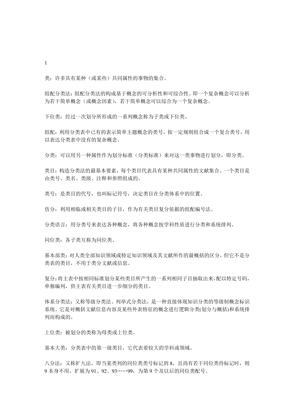 信息组织课后题答案_第3页