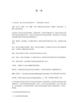 信息组织课后题答案