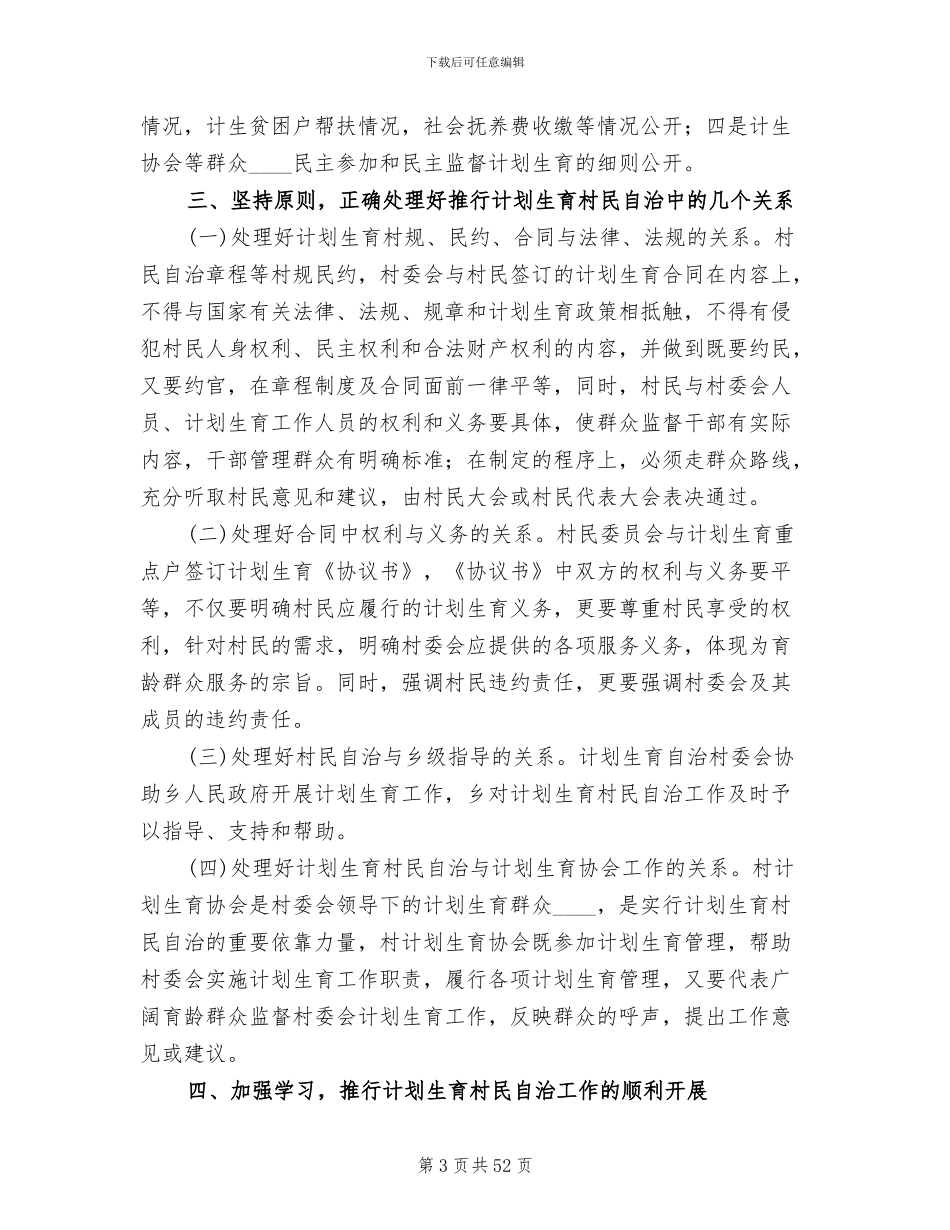 计划生育村民自治工作实施方案(13篇)_第3页