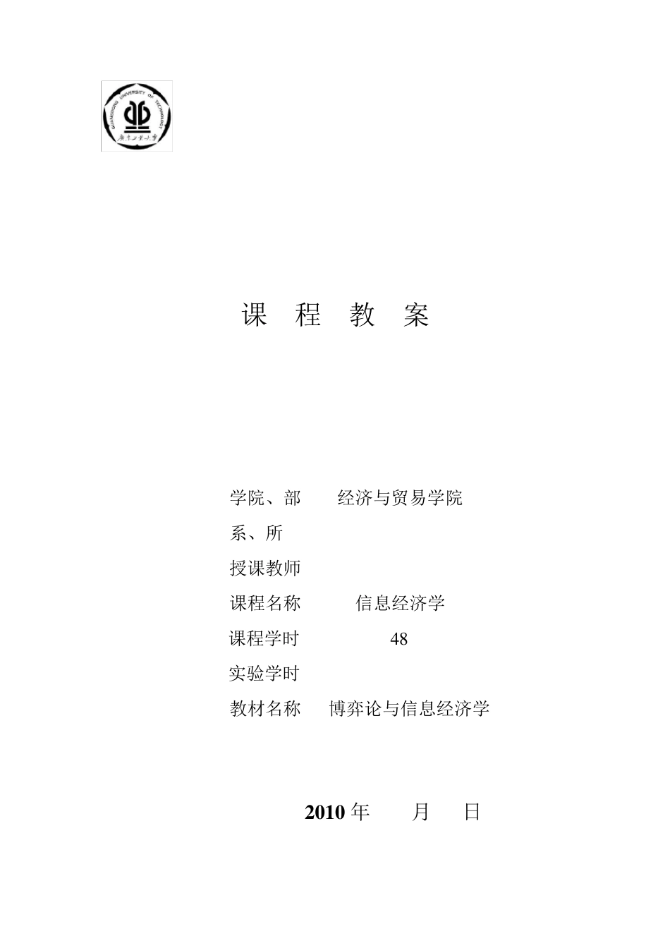 信息经济学教案_第1页