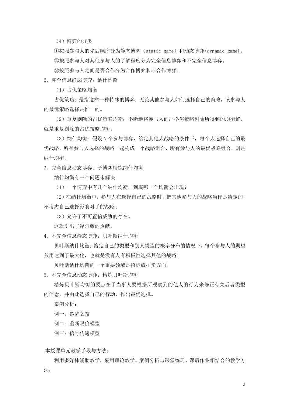 信息经济学教案_第3页