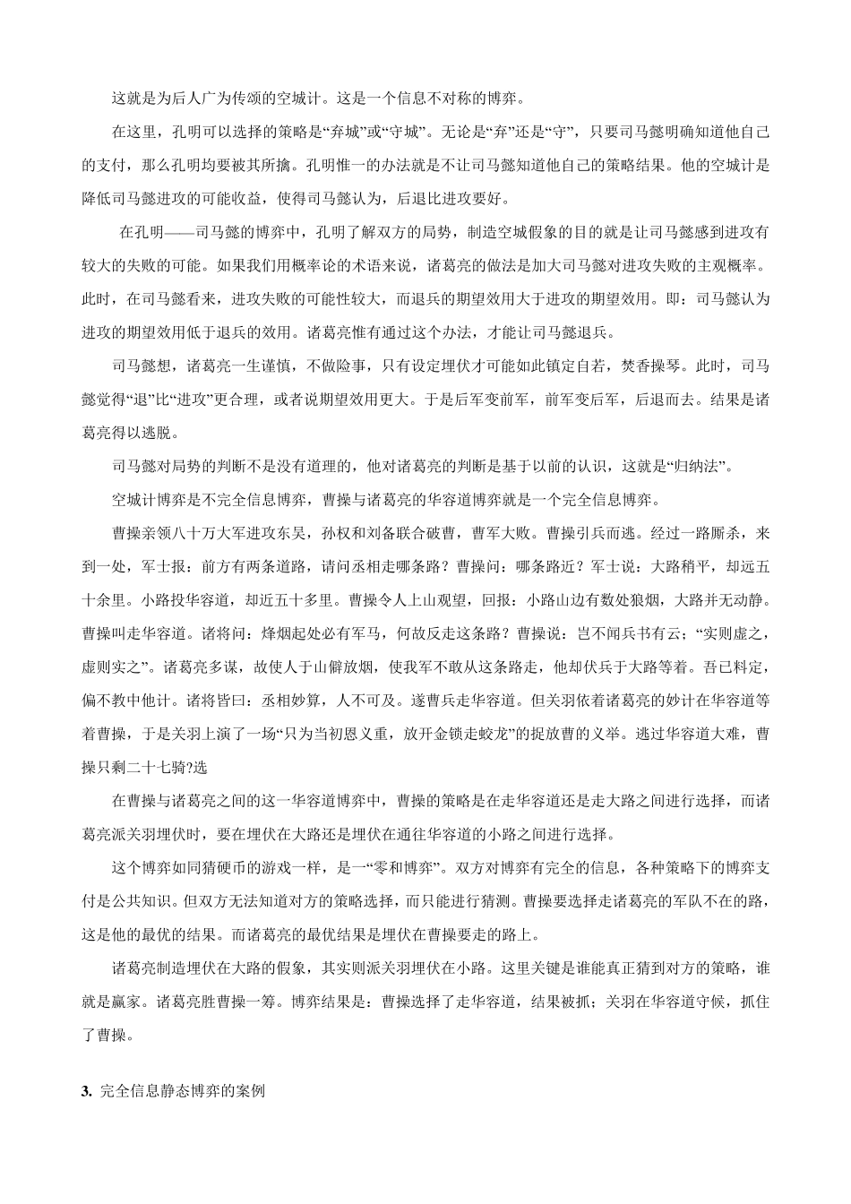 信息经济学案例教学资料及内容_第2页