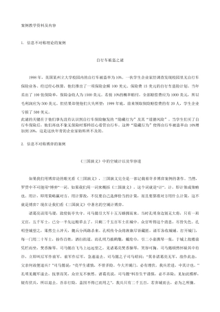 信息经济学案例教学资料及内容