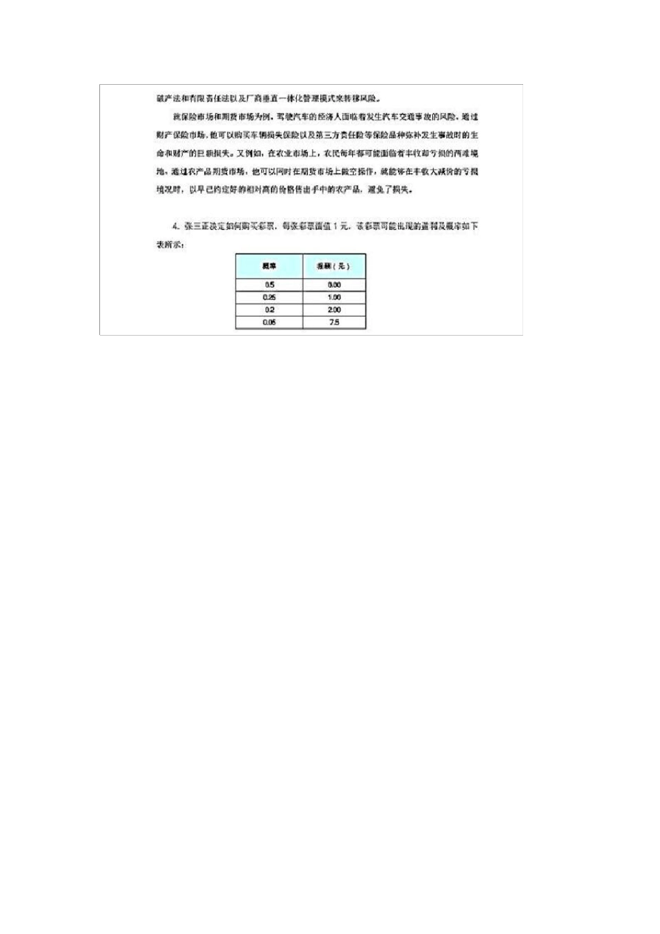 信息经济学的课后习题答案_第2页