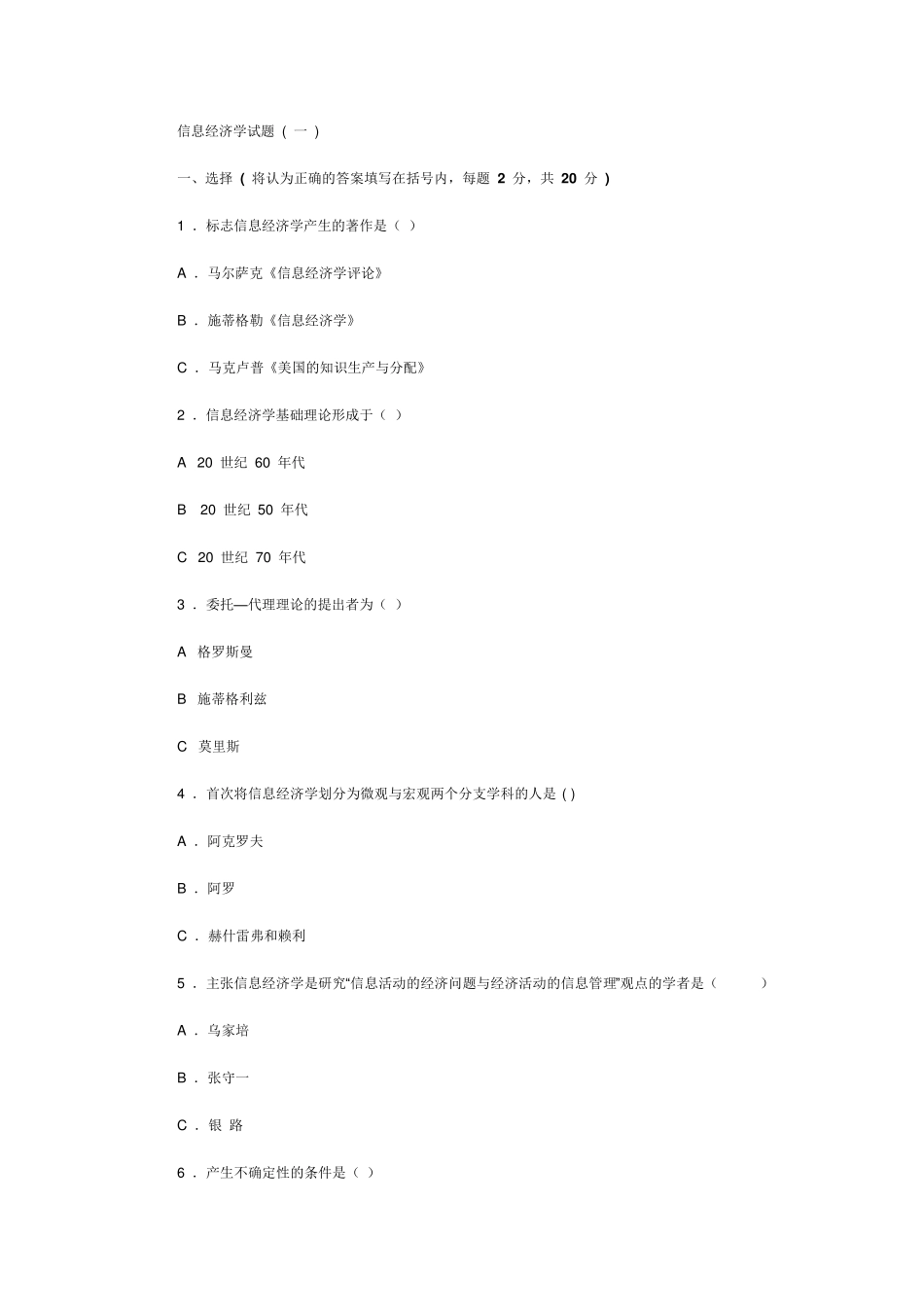 信息经济学试题及答案_第1页