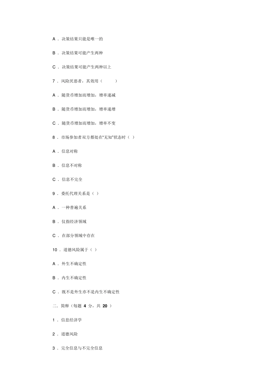 信息经济学试题及答案_第2页