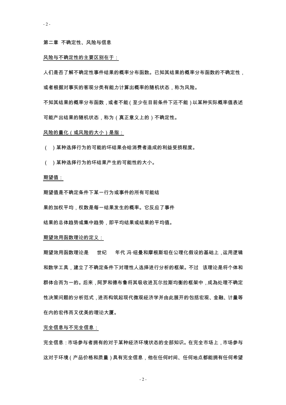 信息经济学重点_第2页