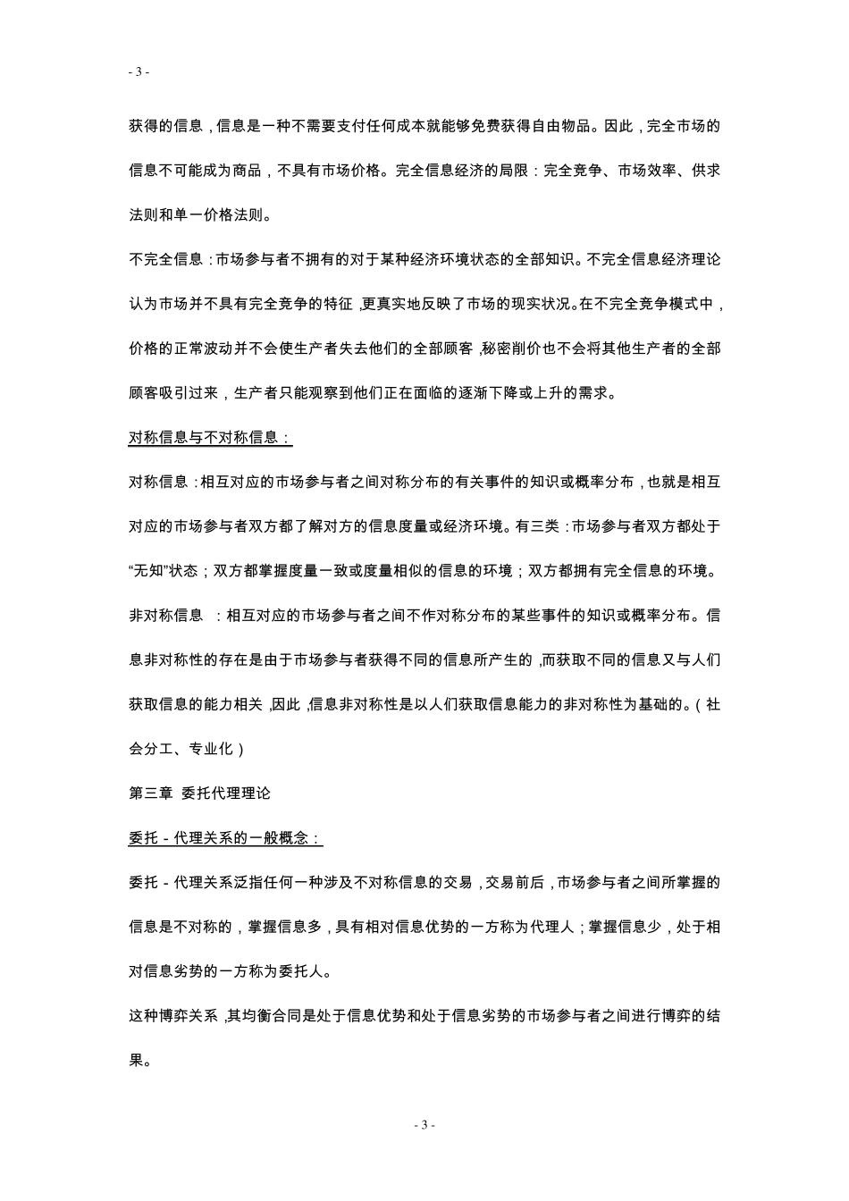 信息经济学重点_第3页