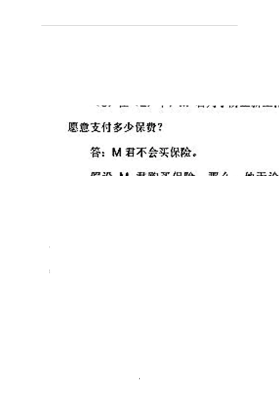 信息经济学第二版高等教育出版社课后答案_第3页