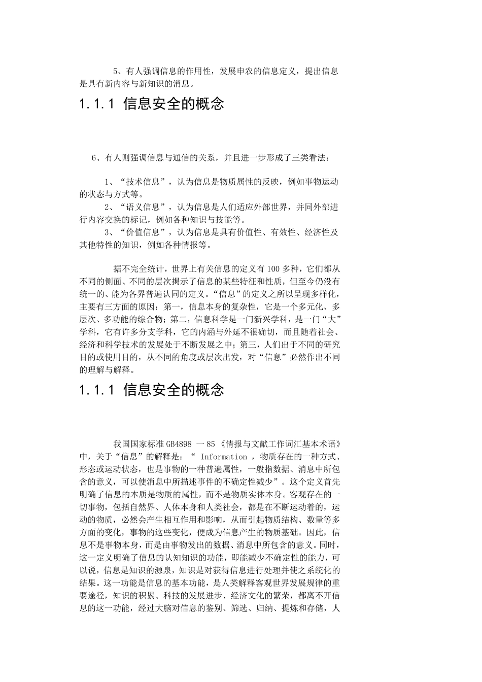 信息网络安全知识普及教育培训教程信息安全基础_第3页
