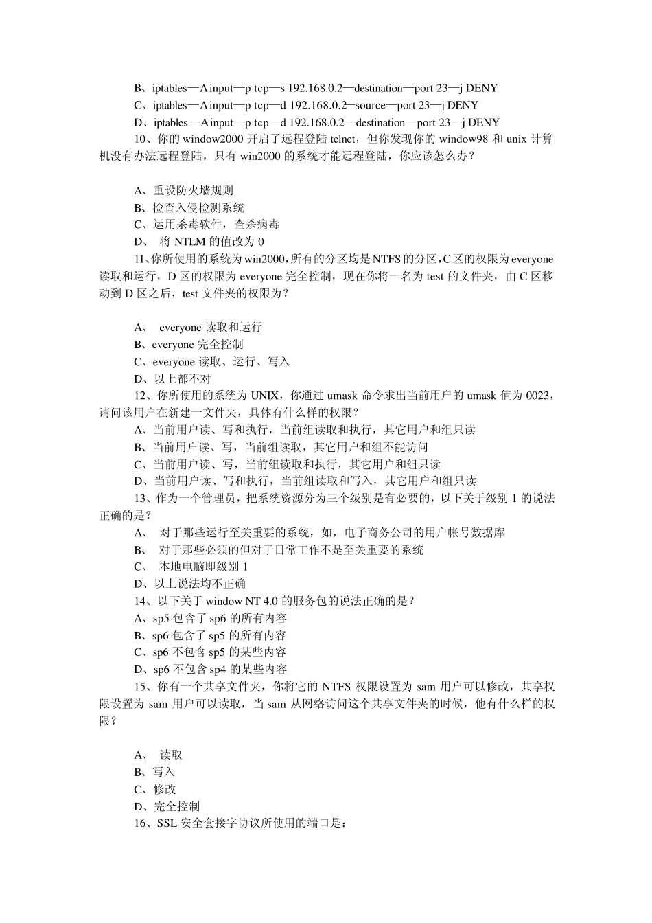 信息网络安全试题_第2页