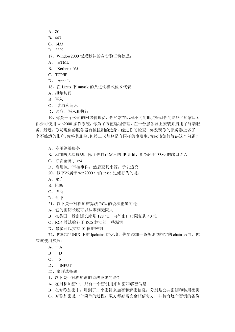 信息网络安全试题_第3页