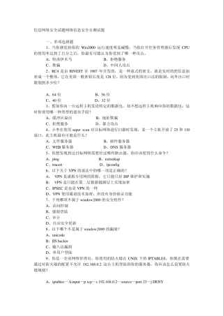信息网络安全试题