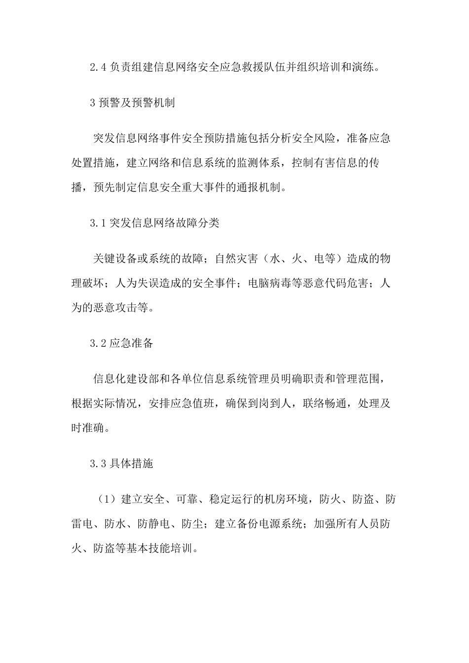 信息网络故障应急预案_第3页