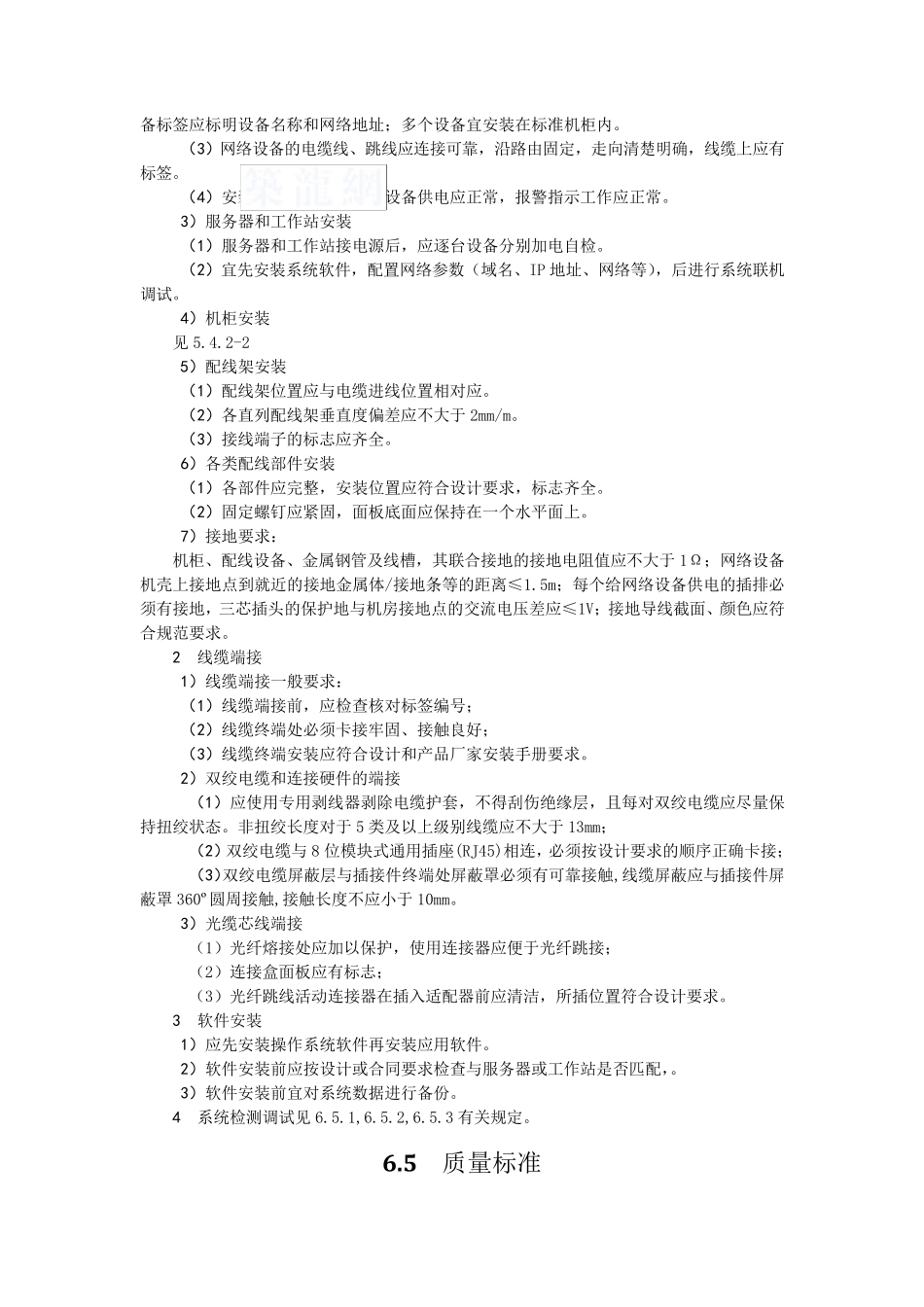 信息网络系统施工工艺_secret_第3页