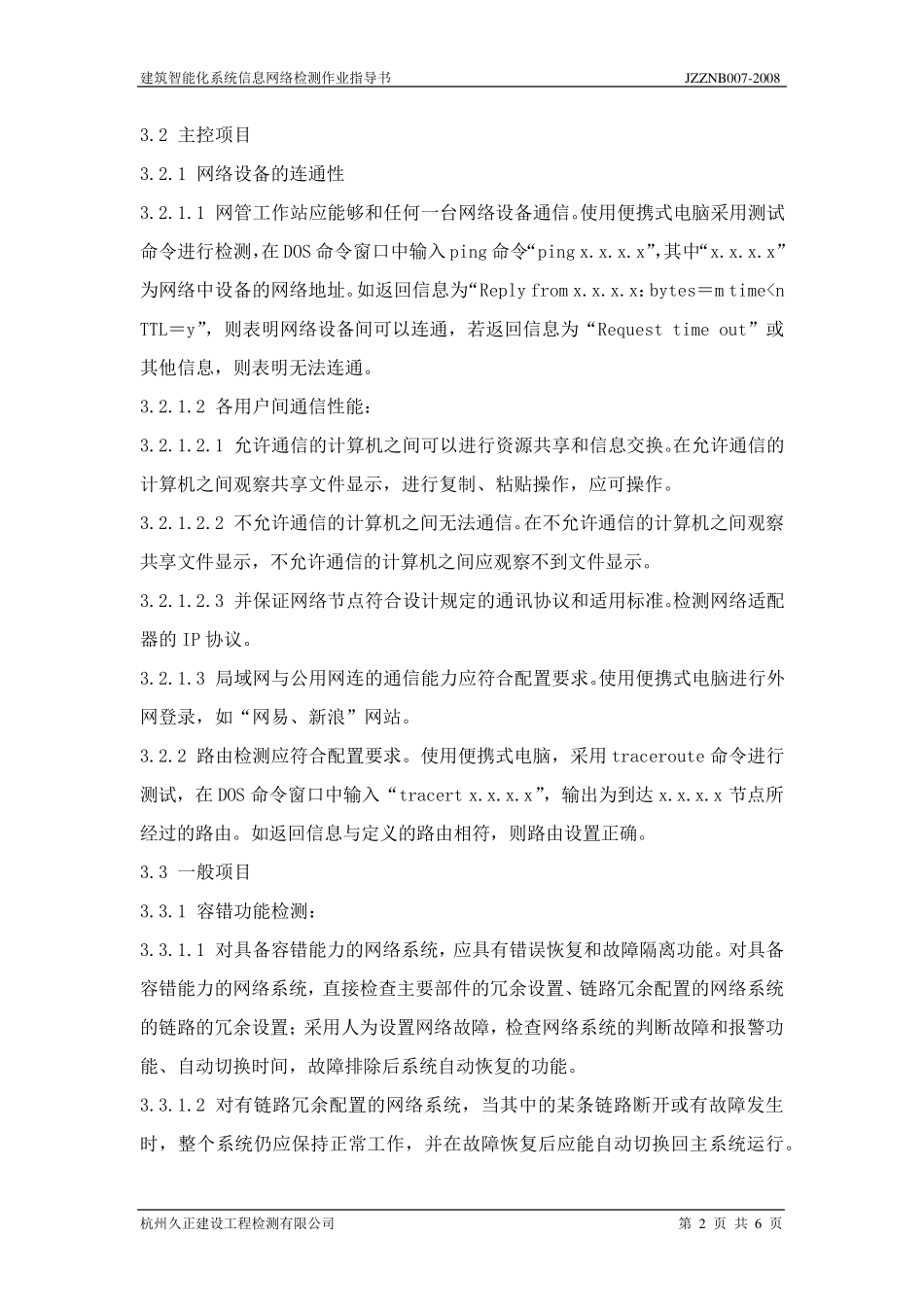 信息网络系统检测作业指导书_第2页