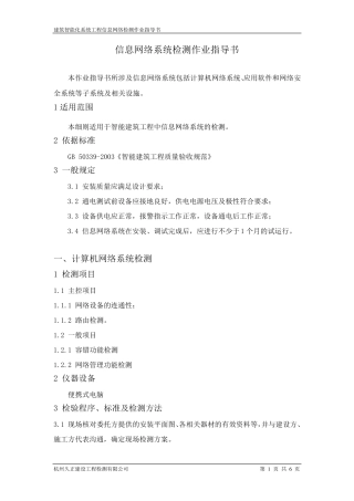 信息网络系统检测作业指导书