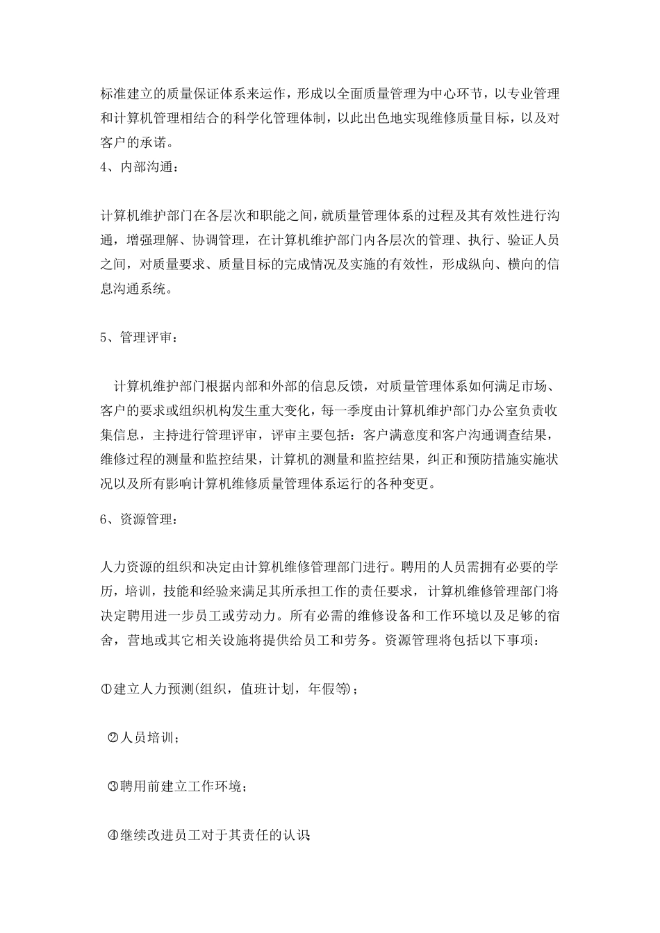 信息网络运维项目质量目标_第2页