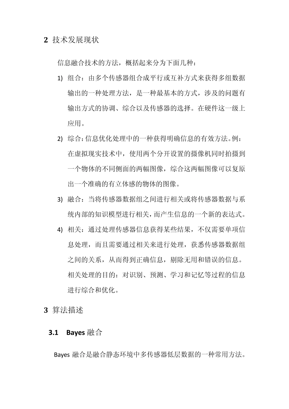 信息融合算法_第2页
