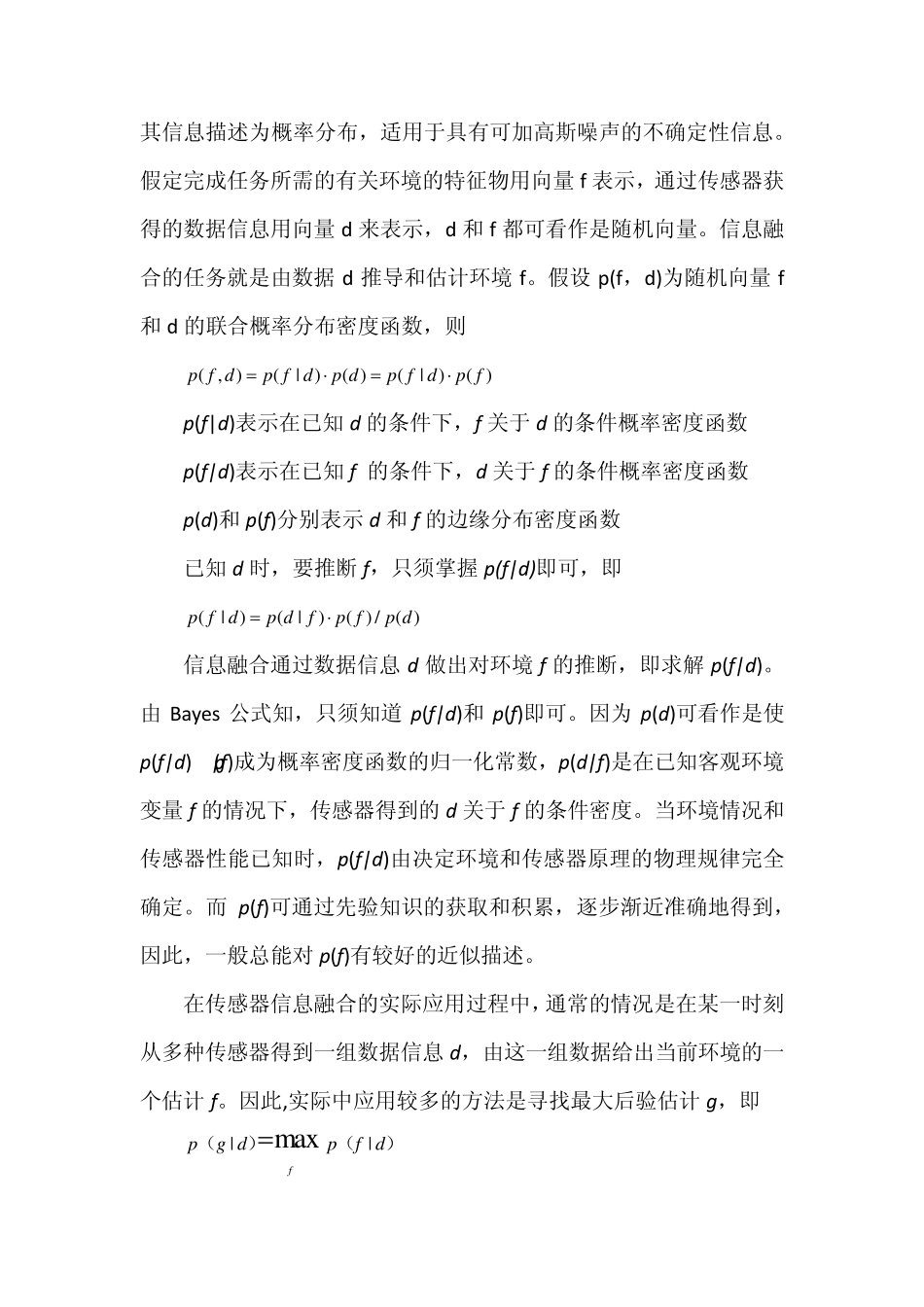 信息融合算法_第3页