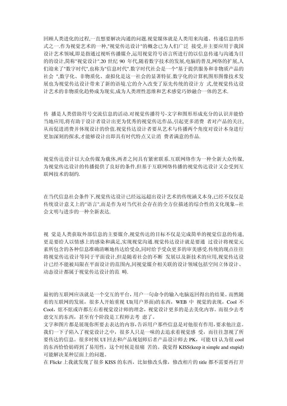 信息视觉化设计_第1页