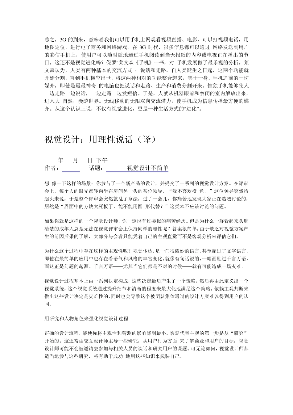 信息视觉化设计_第3页