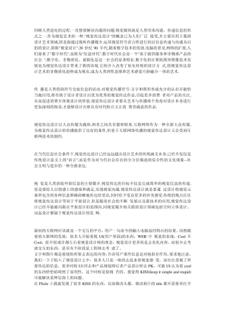 信息视觉化设计