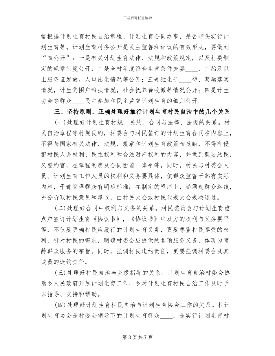 计划生育村民自治工作的实施方案范本(2篇)_第3页