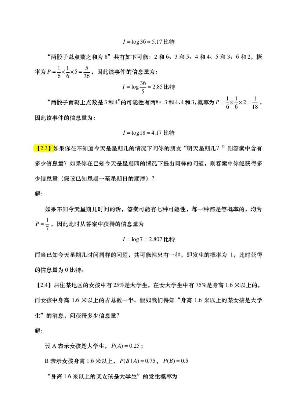 信息论+傅祖芸+答案_第2页
