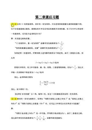 信息论+傅祖芸+答案